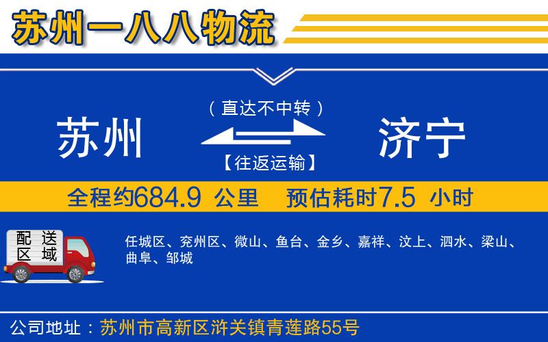 蘇州到濟寧物流專(zhuān)線(xiàn)