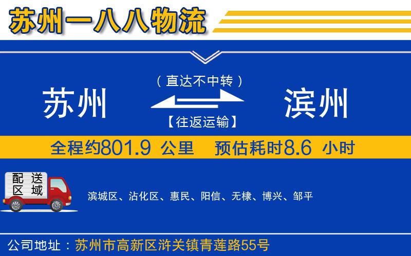 蘇州到濱州貨運專(zhuān)線(xiàn)