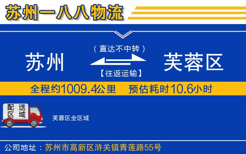 蘇州到芙蓉區貨運公司