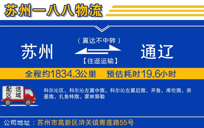 蘇州到通遼貨運專(zhuān)線(xiàn)