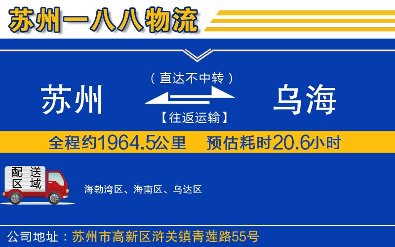 蘇州到烏海貨運公司