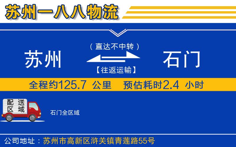 蘇州到石門(mén)物流專(zhuān)線(xiàn)