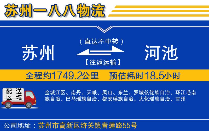 蘇州到河池貨運專(zhuān)線(xiàn)