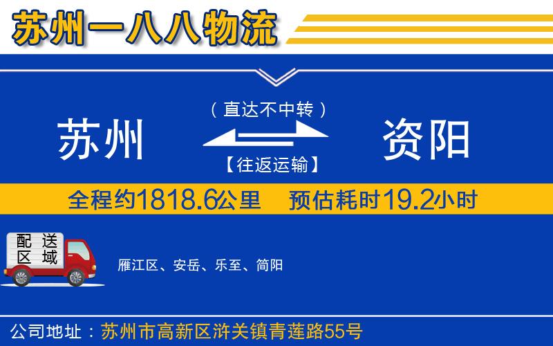 蘇州到資陽(yáng)貨運專(zhuān)線(xiàn)