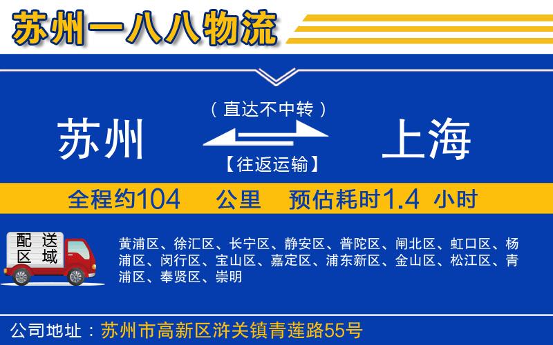 蘇州到上海貨運專(zhuān)線(xiàn)