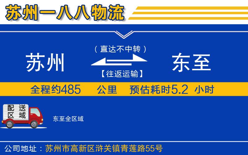 蘇州到東至物流專(zhuān)線(xiàn)