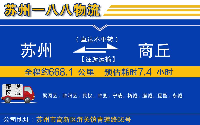 蘇州到商丘物流專(zhuān)線(xiàn)