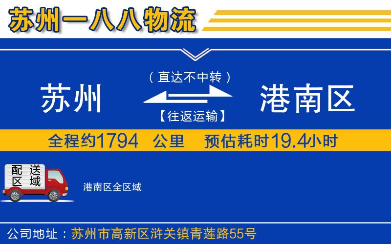 蘇州到港南區物流專(zhuān)線(xiàn)