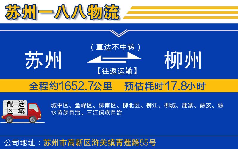 蘇州到柳州貨運專(zhuān)線(xiàn)