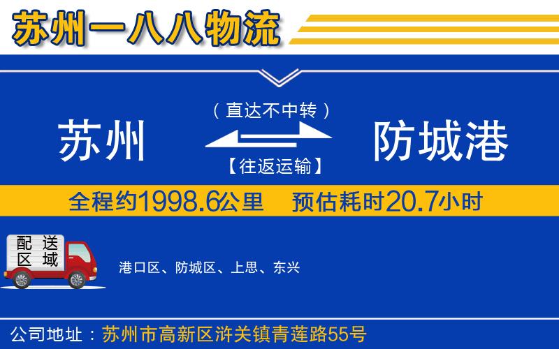 蘇州到防城港貨運公司