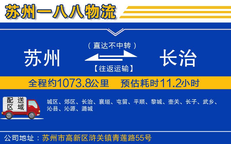 蘇州到長(cháng)治貨運專(zhuān)線(xiàn)