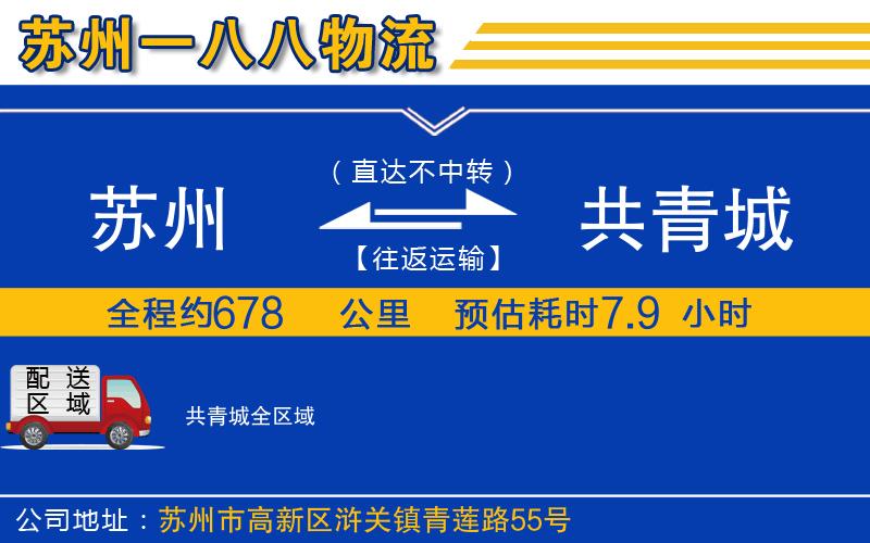 蘇州到共青城物流專(zhuān)線(xiàn)