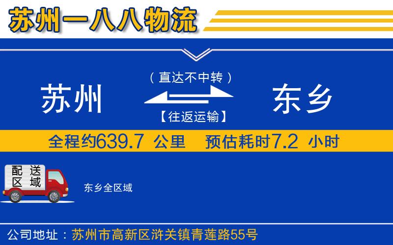 蘇州到東鄉物流專(zhuān)線(xiàn)