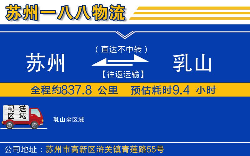 蘇州到乳山物流專(zhuān)線(xiàn)