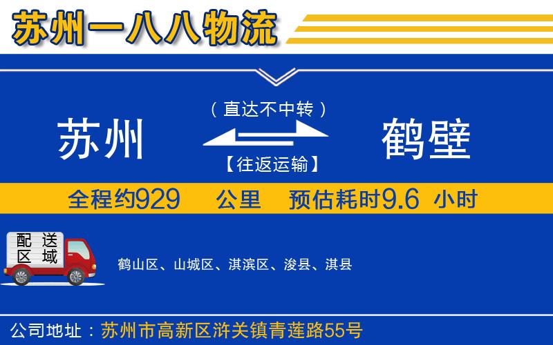 蘇州到鶴壁貨運專(zhuān)線(xiàn)