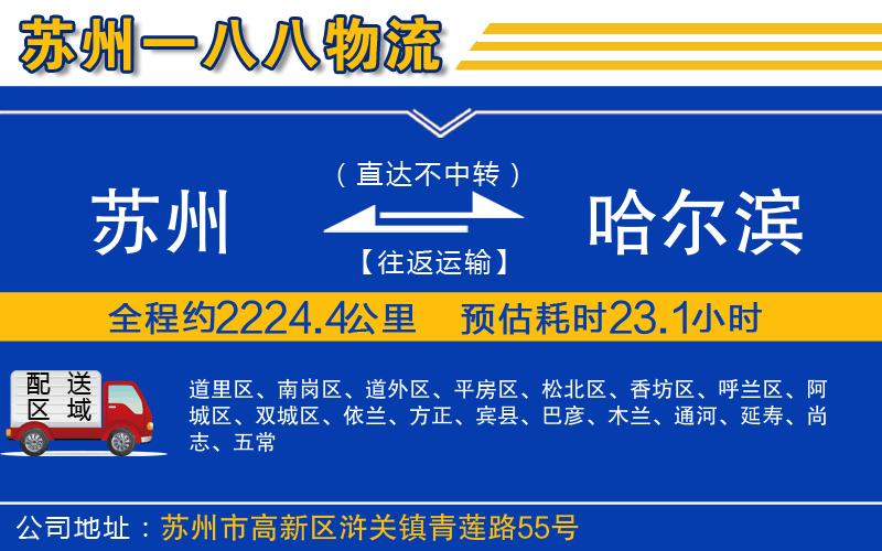 蘇州到哈爾濱貨運專(zhuān)線(xiàn)