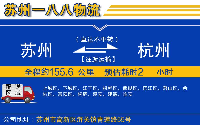 蘇州到杭州物流專(zhuān)線(xiàn)