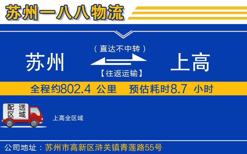 蘇州到上高物流專(zhuān)線(xiàn)