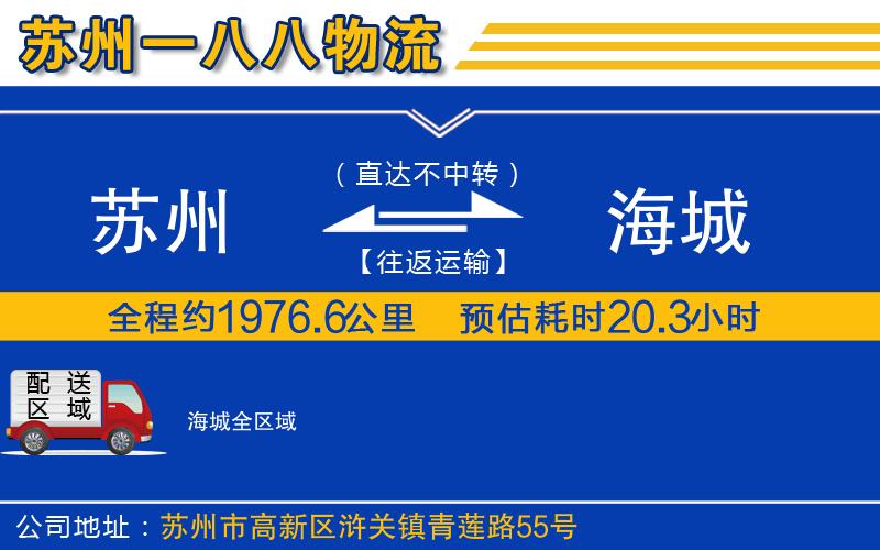 蘇州到海城物流專(zhuān)線(xiàn)