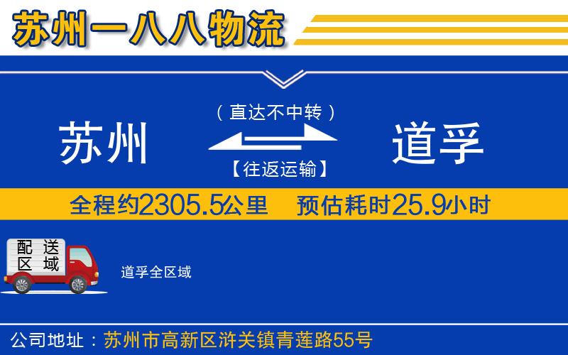 蘇州到道孚物流公司