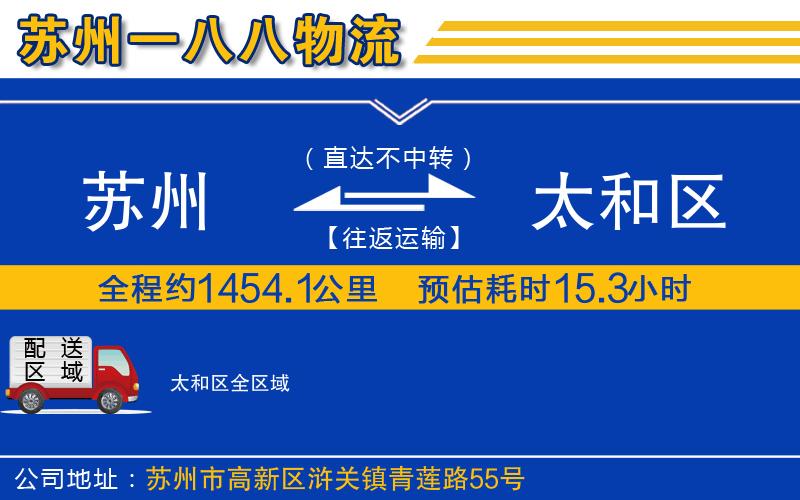 蘇州到太和區貨運公司