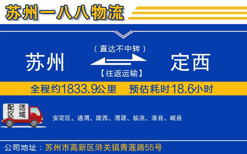 蘇州到定西貨運專(zhuān)線(xiàn)