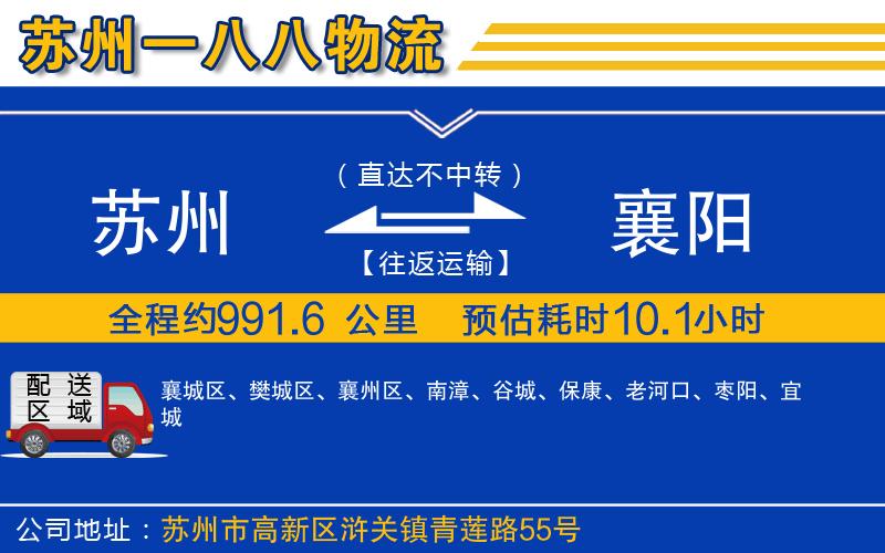 蘇州到襄陽(yáng)貨運公司