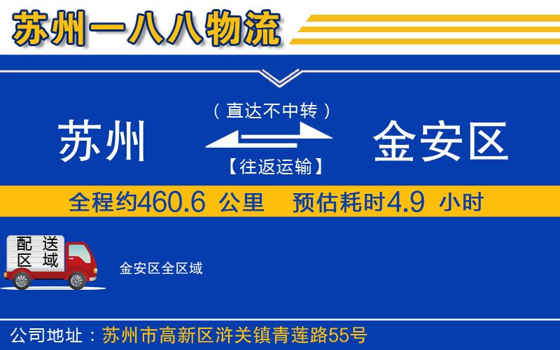 蘇州到金安區貨運公司