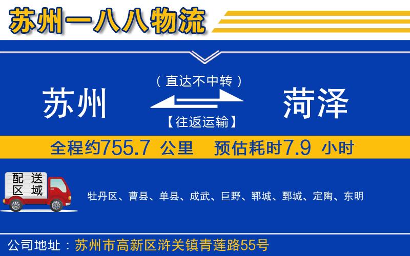 蘇州到菏澤貨運專(zhuān)線(xiàn)