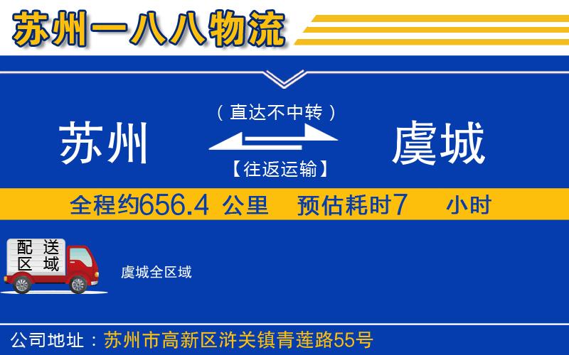 蘇州到虞城物流專(zhuān)線(xiàn)