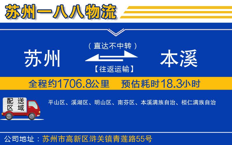 蘇州到本溪貨運專(zhuān)線(xiàn)