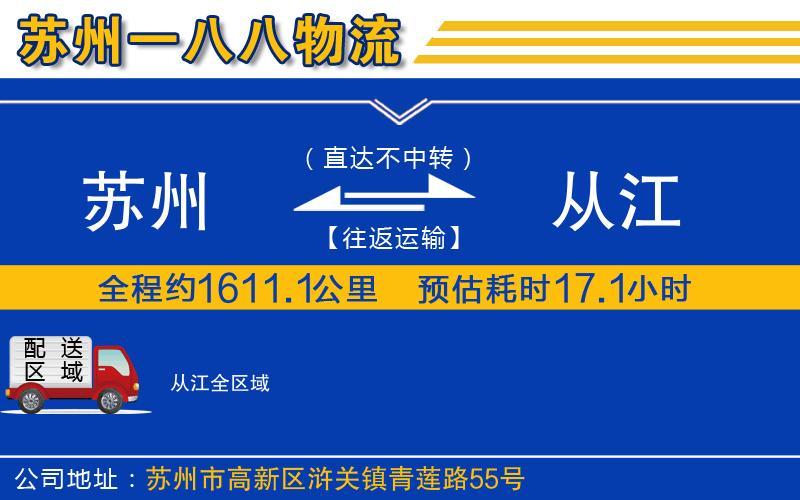 蘇州到從江貨運公司