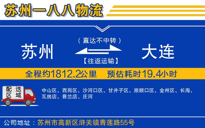 蘇州到大連貨運專(zhuān)線(xiàn)