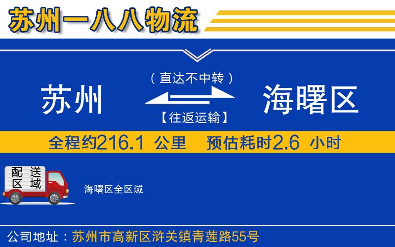 蘇州到海曙區物流專(zhuān)線(xiàn)