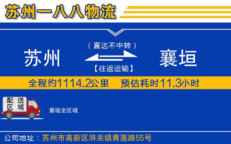 蘇州到襄垣物流專(zhuān)線(xiàn)