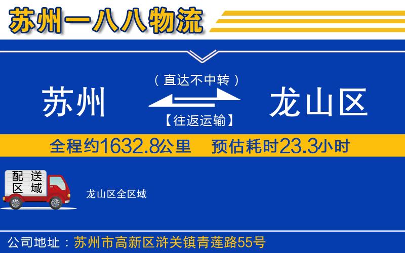 蘇州到龍山區物流專(zhuān)線(xiàn)