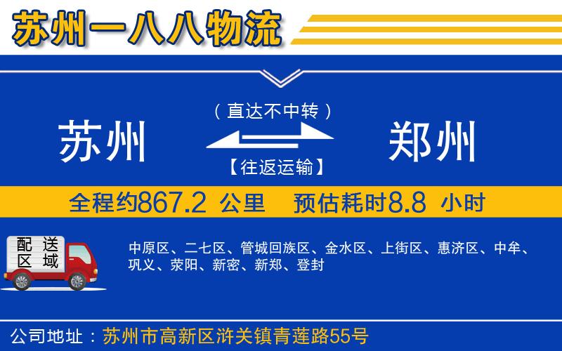 蘇州到鄭州貨運公司