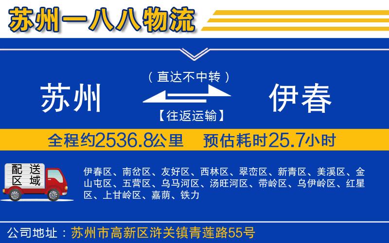 蘇州到伊春物流專(zhuān)線(xiàn)