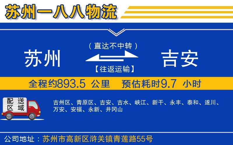 蘇州到吉安貨運專(zhuān)線(xiàn)