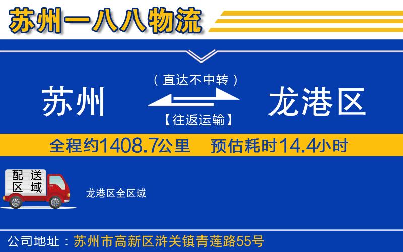 蘇州到龍港區物流專(zhuān)線(xiàn)