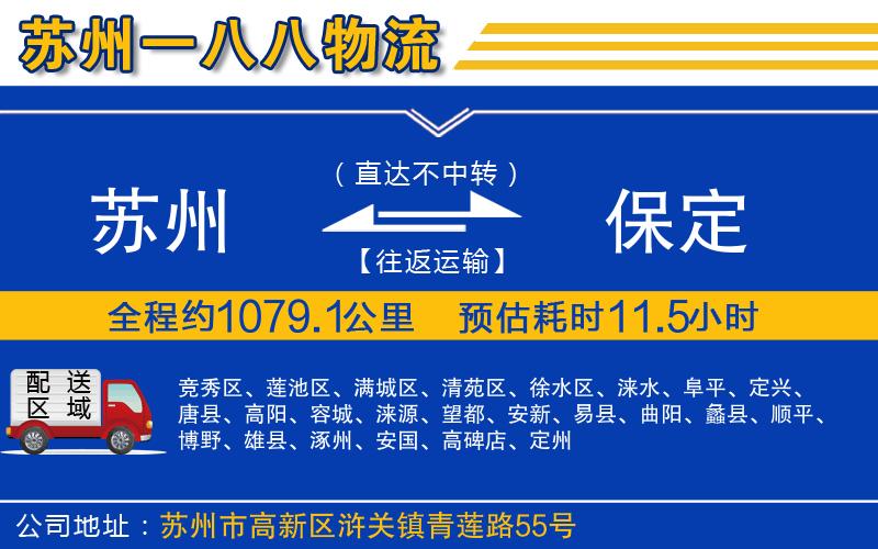 蘇州到保定物流專(zhuān)線(xiàn)