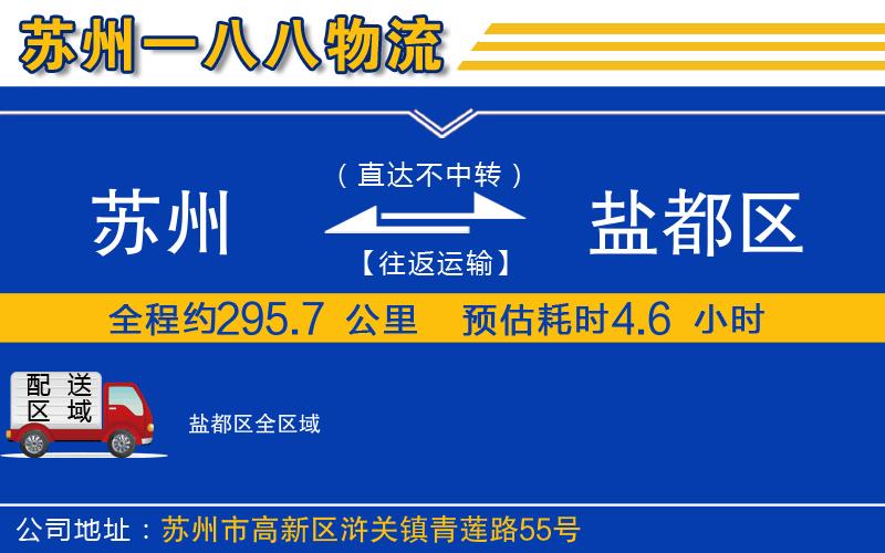 蘇州到鹽都區物流公司