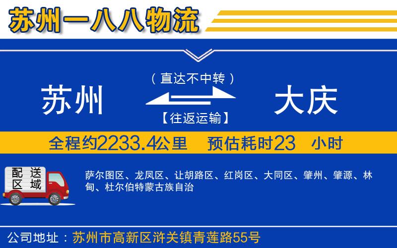 蘇州到大慶貨運專(zhuān)線(xiàn)