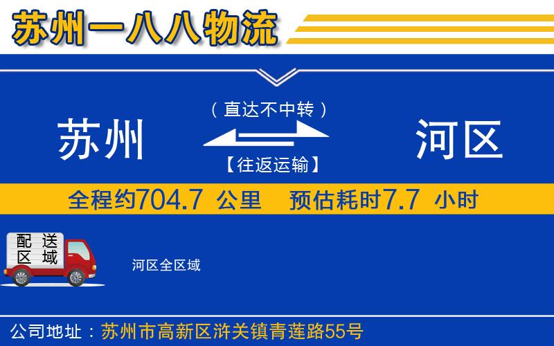 蘇州到?jīng)负訁^貨運公司