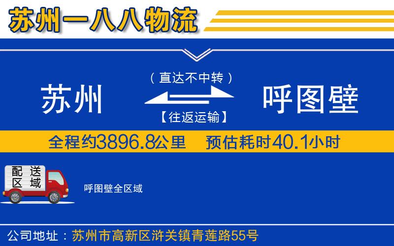 蘇州到呼圖壁物流專(zhuān)線(xiàn)