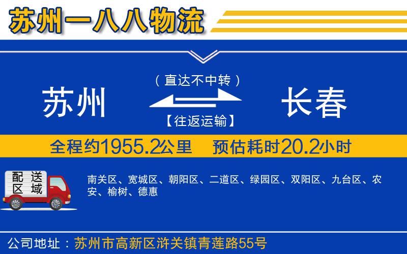 蘇州到長(cháng)春貨運專(zhuān)線(xiàn)