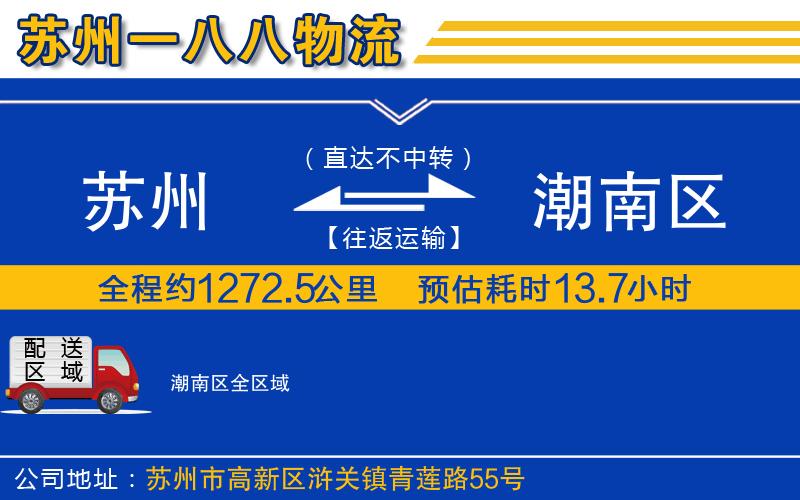 蘇州到潮南區物流專(zhuān)線(xiàn)