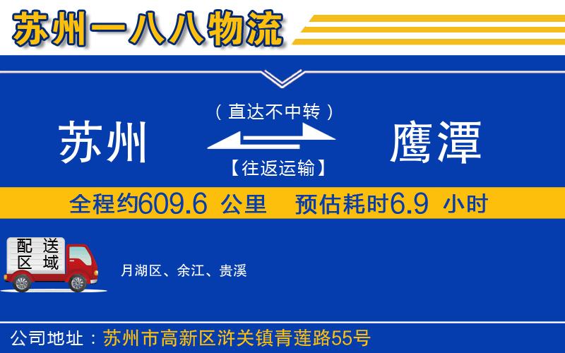 蘇州到鷹潭貨運專(zhuān)線(xiàn)