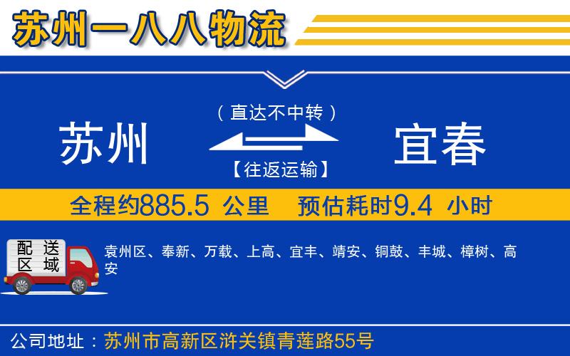 蘇州到宜春物流專(zhuān)線(xiàn)