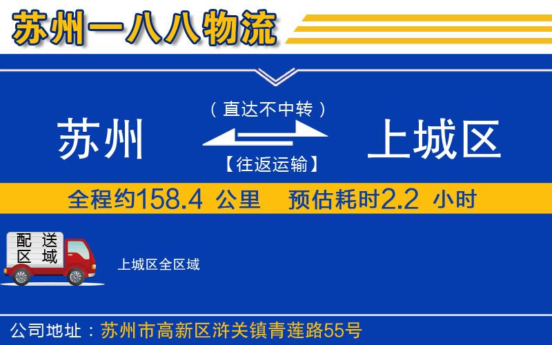 蘇州到上城區貨運公司